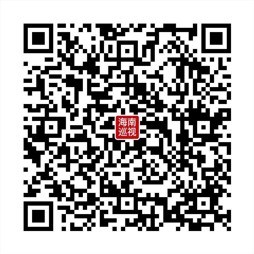 “碼上巡”信訪舉報系統二維碼.png 1.png